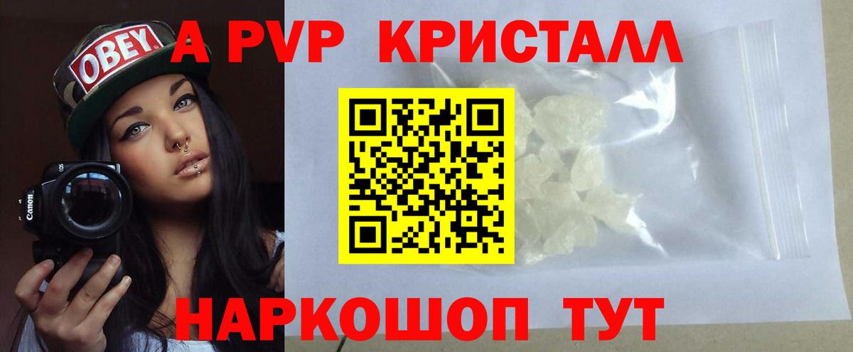 Alpha PVP кристаллы Сертолово