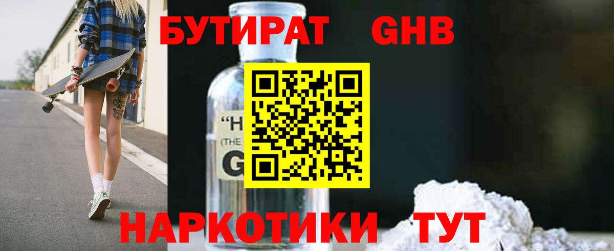 Сертолово  БУТИРАТ  Вход с VPN  БУТИРАТ GHB 