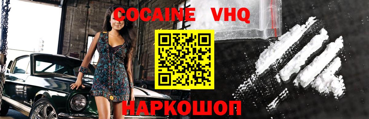 КОКАИН Перу  COCAIN FishScale  Вход с VPN  Сертолово 