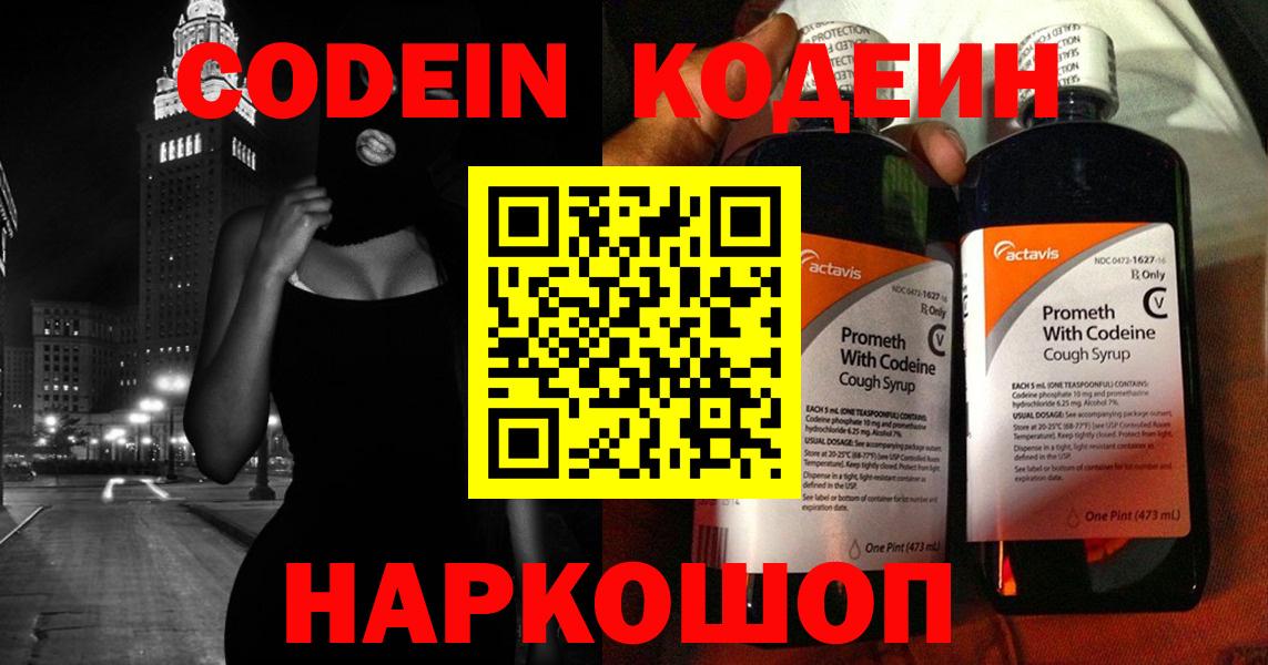 Кодеин напиток Lean (лин) Сертолово