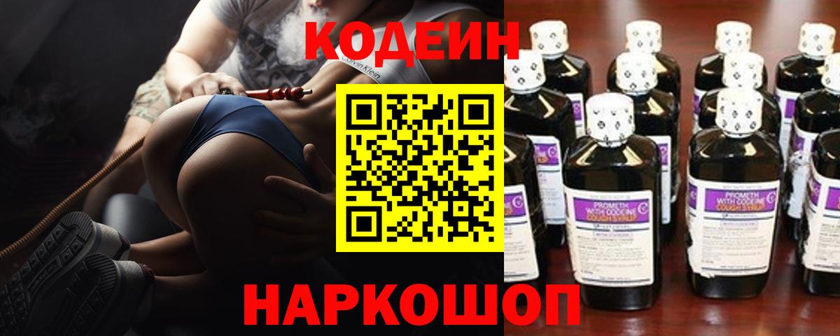 Сертолово  Codein Purple Drank  Codein напиток Lean (лин)  Вход с VPN 