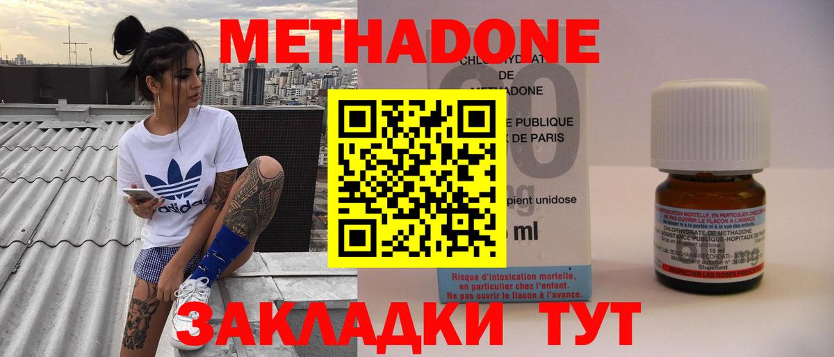 МЕТАДОН methadone  Метадон мёд  Вход с VPN  Сертолово 