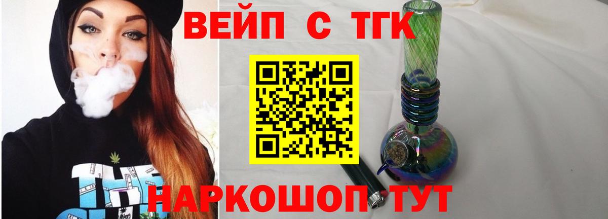 Дистиллят ТГК THC oil  ТГК вейп  Сертолово  даркнет сайт  Вход с VPN 